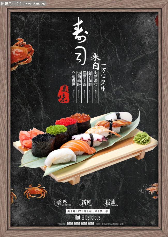 日本料理寿司宣传海报模板
