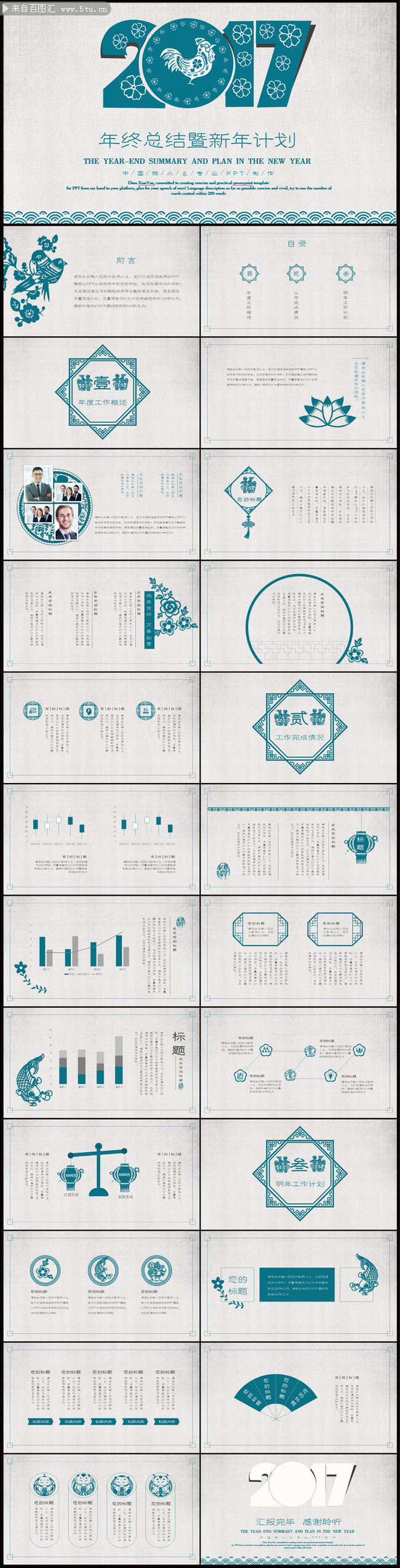 2017年终总结暨新年计划PPT素材