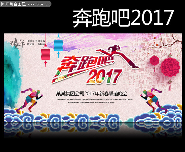 奔跑吧2017新春联谊晚会