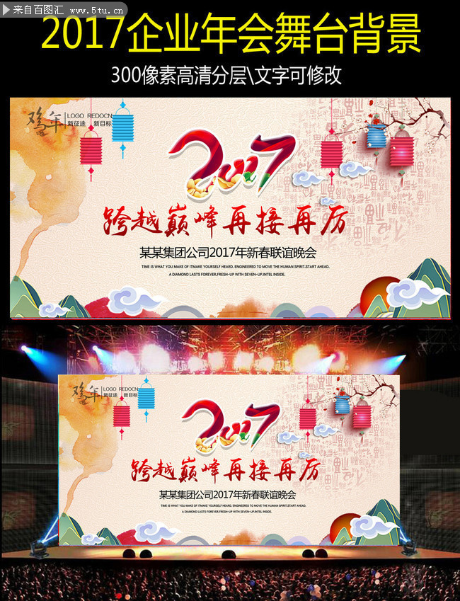 传统2017年会舞台背景设计