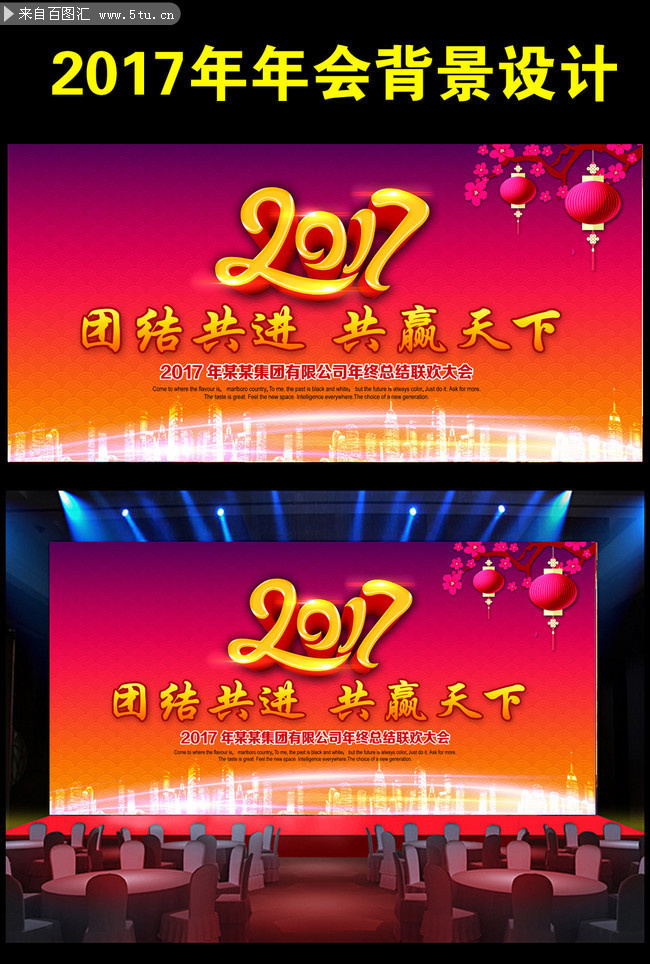 2017年会背景素材下载