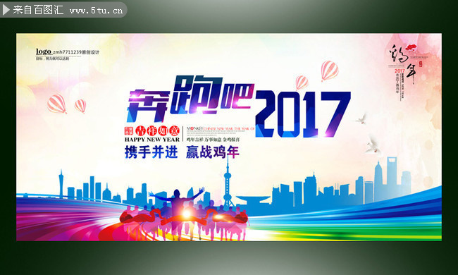  奔跑吧2017年终晚会背景下载