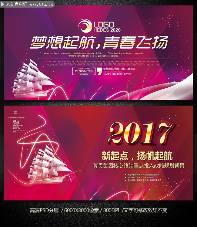 2017年终晚会舞台背景