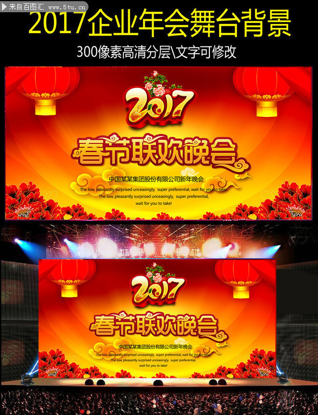 2017春节联欢晚会背景图片