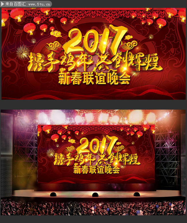 2017新春年会舞台设计