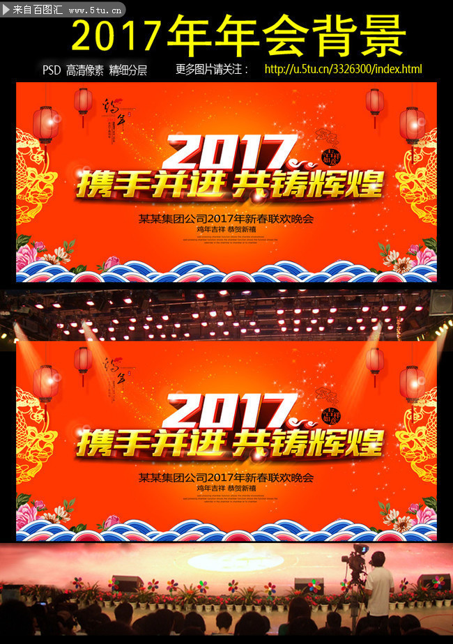 2017年春节联欢晚会舞台图片