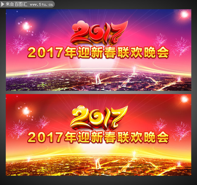 2017企业年会舞台背景图片