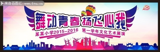 校园文艺汇演舞台幕布图片素材