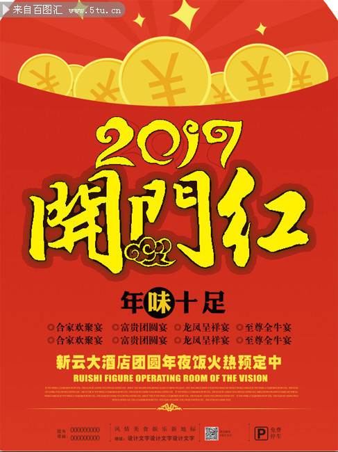 2017开门红海报设计素材-新年元旦-百图汇素材网