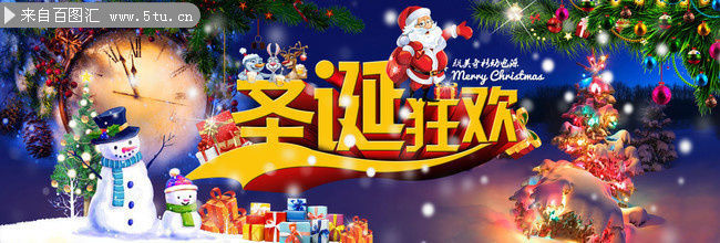 淘宝圣诞狂欢全屏促销海报图片素材