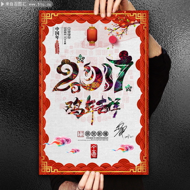 传统2017鸡年吉祥海报