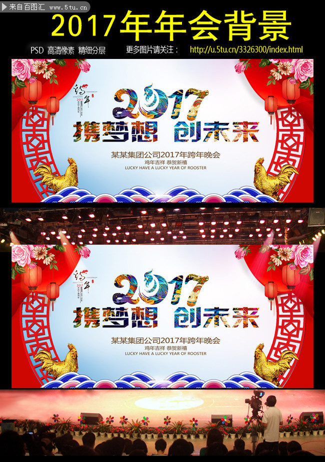 企业2017跨年晚会背景下载