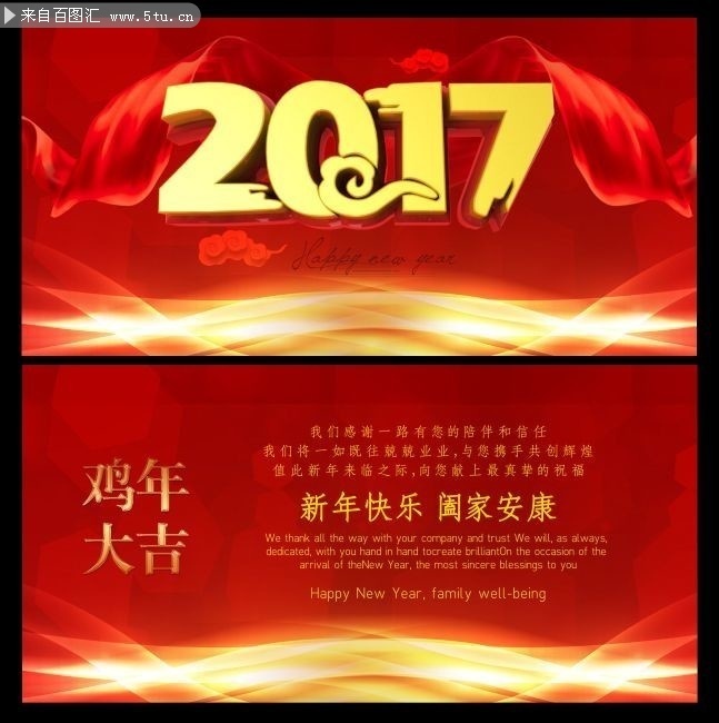 2017鸡年大吉贺卡模板图片