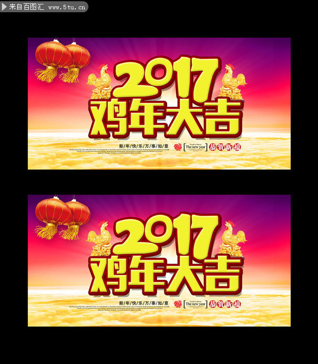 2017鸡年大吉图片