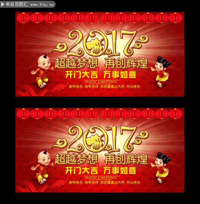 2017鸡年舞台背景图片