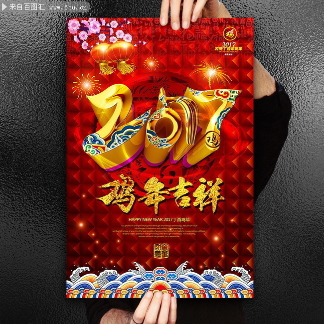 喜庆2017新年海报下载