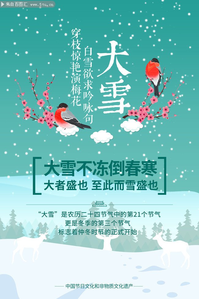 二十四节气大雪海报图片素材