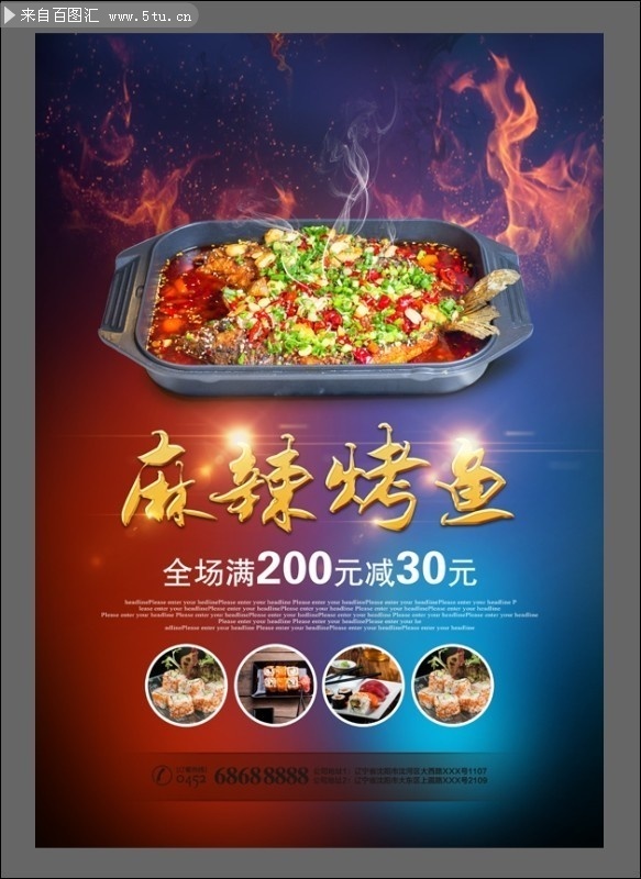 麻辣烤鱼餐饮宣传海报图片