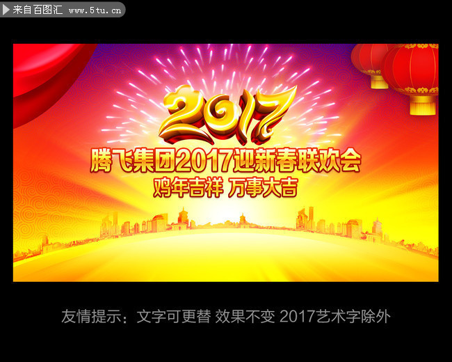 2017新年晚会背景设计素材