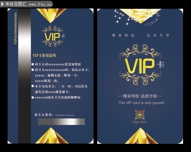 蓝色VIP会员卡模板图片素材