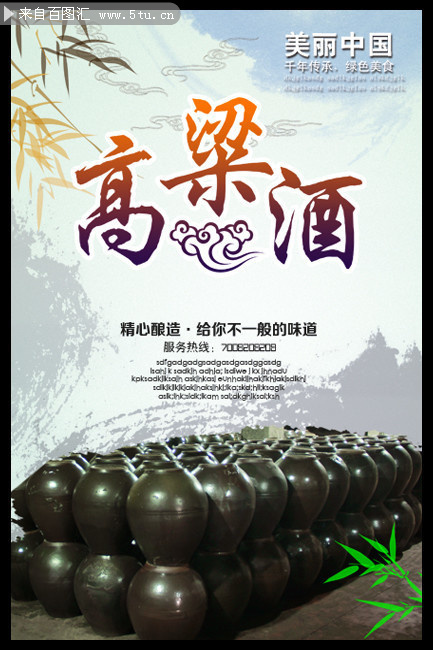 高粱酒中国风酒水海报设计素材