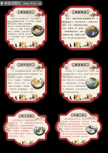 中国风成语故事展板图片素材
