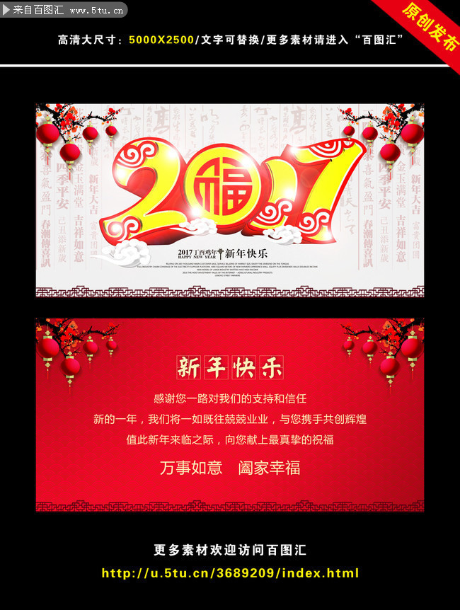 古典2017新年贺卡设计图