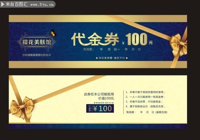 100元代金券模板