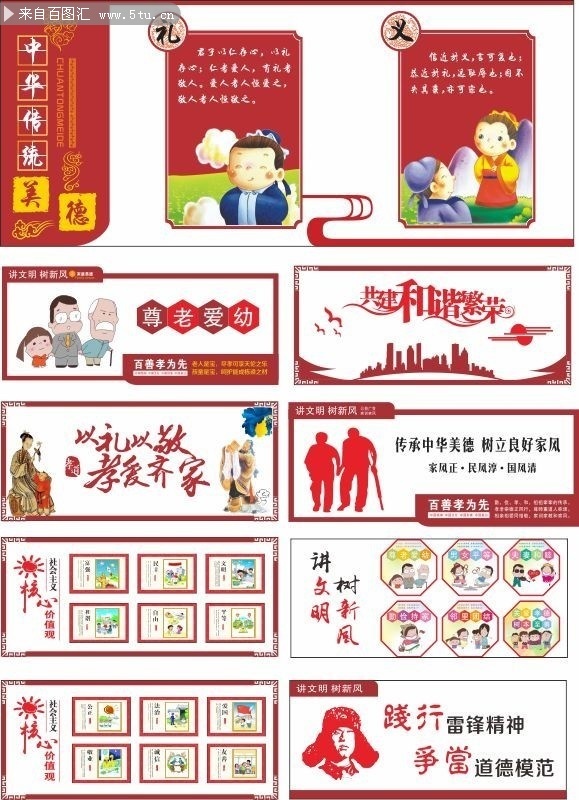 中国传统文化宣传栏设计素材