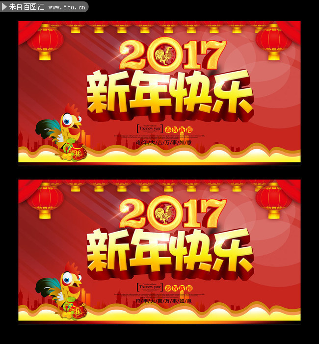 217新年快乐海报图片素材