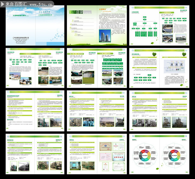 环保公司画册模板图片素材