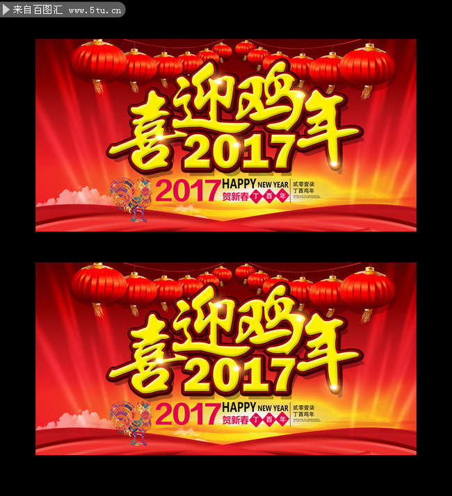 喜迎2017春节背景图