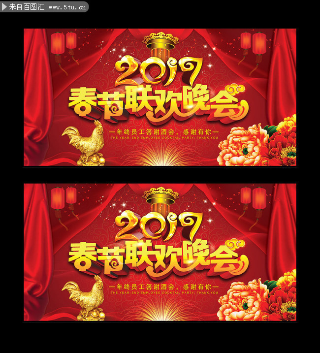 2017中国年春节联欢晚会背景