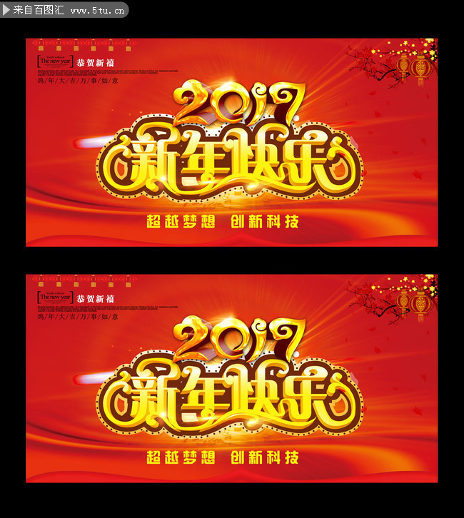 2017新年快乐背景素材