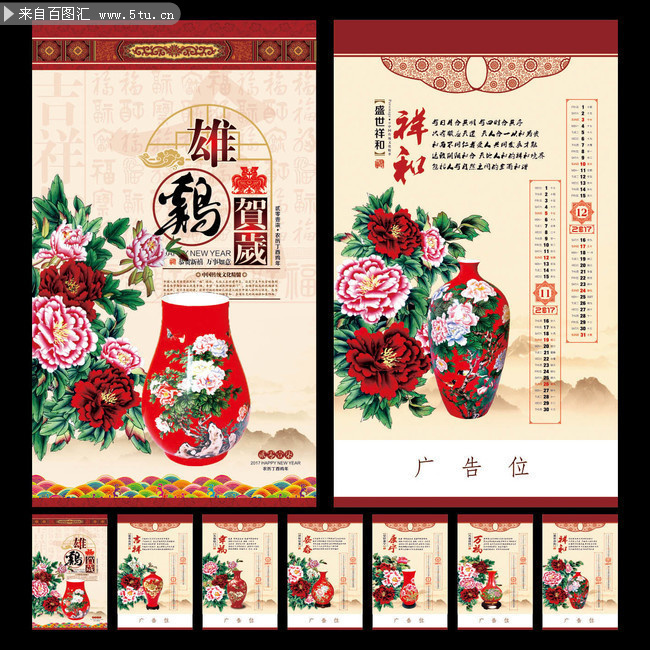 2017年中国风国画牡丹挂历设计图片素材