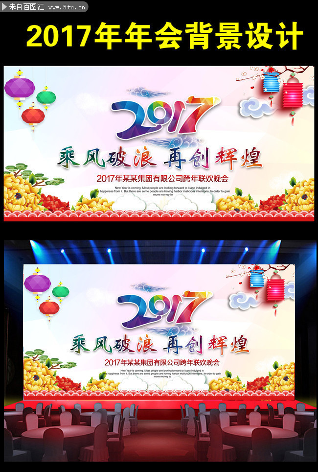 传统2017新春文艺汇演背景