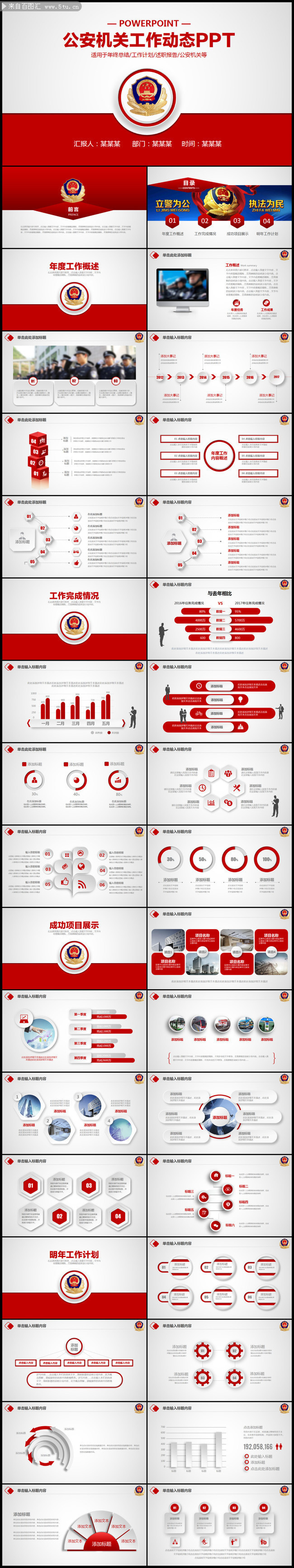 公安机关工作总结PPT素材