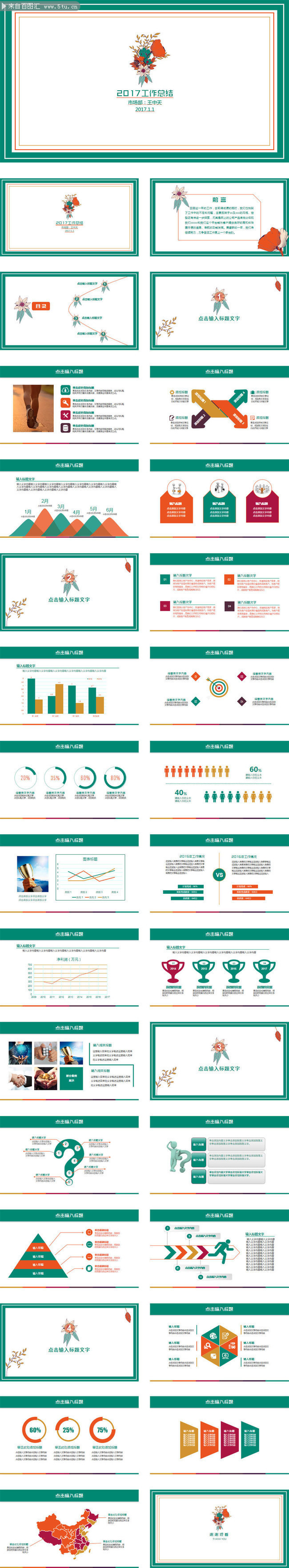 清新淡雅2017工作总结PPT素材