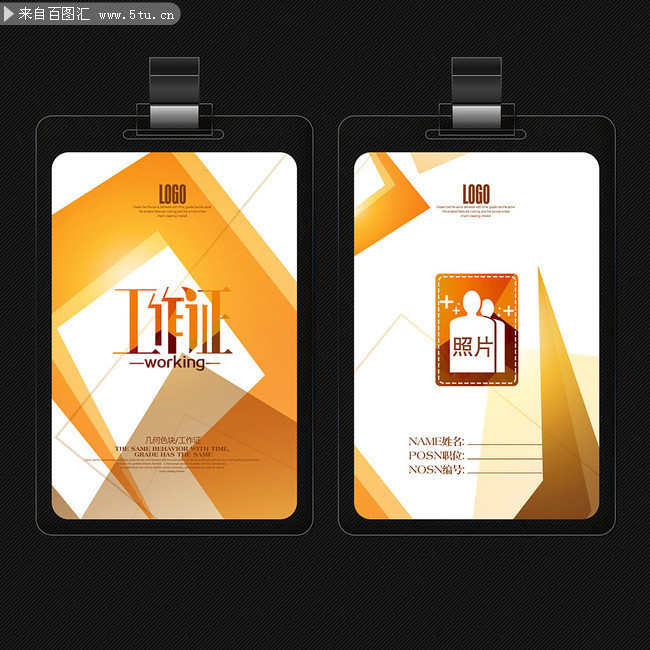 简约几何风工作证设计图