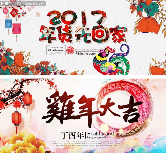 彩墨2017年货促销海报