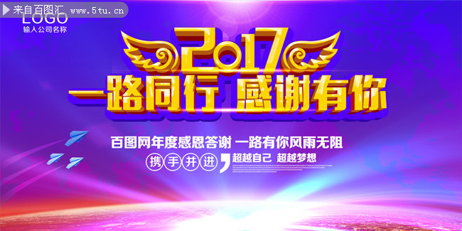 2017企业年终会议海报图片素材