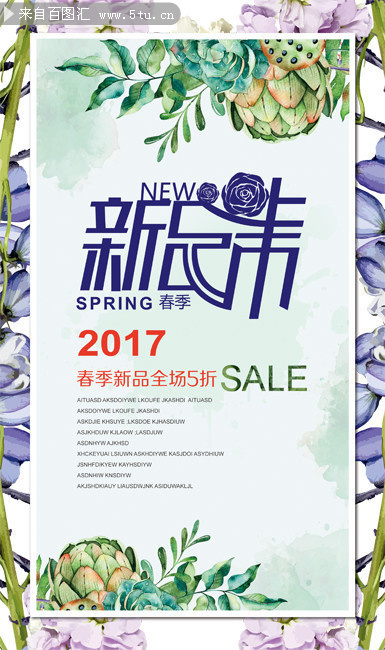 春季新品上市海报图片素材