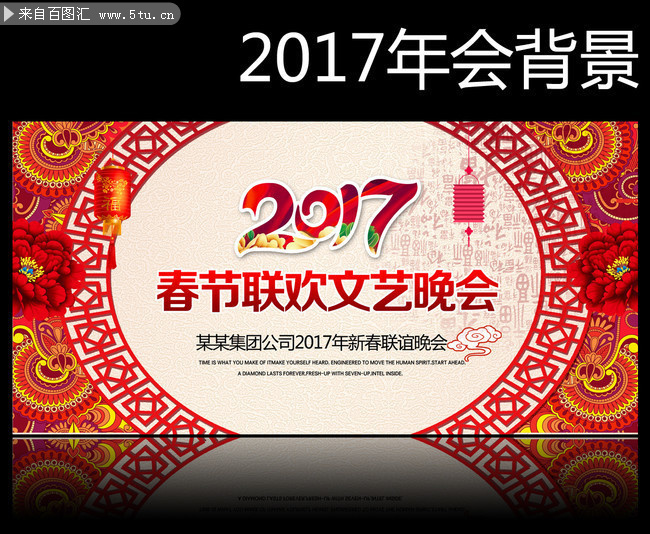 传统2017春节联欢文艺晚会背景