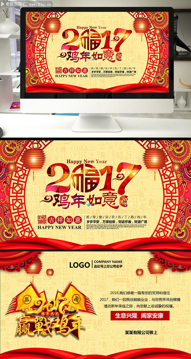 2017新年电子贺卡鸡年祝福PPT设计