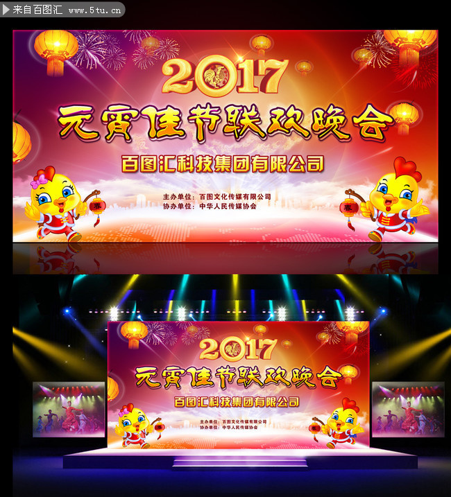 2017元宵文艺晚会背景图