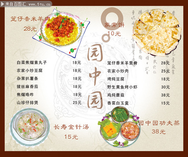 中国风菜单模板图片素材