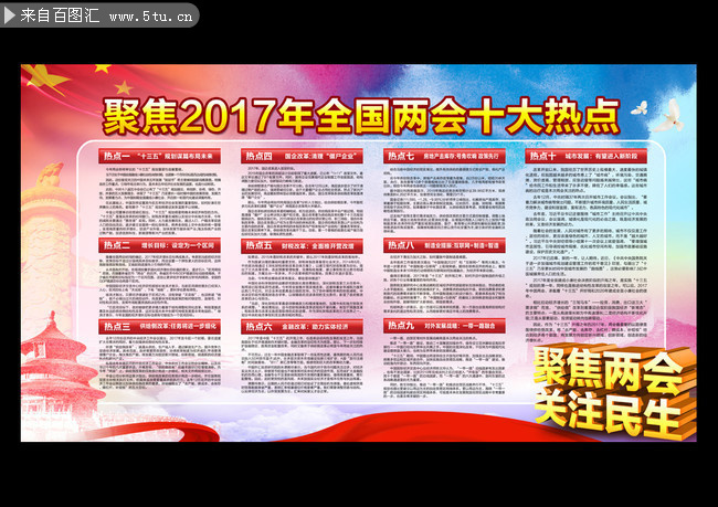 聚集2017全国两会十大热点