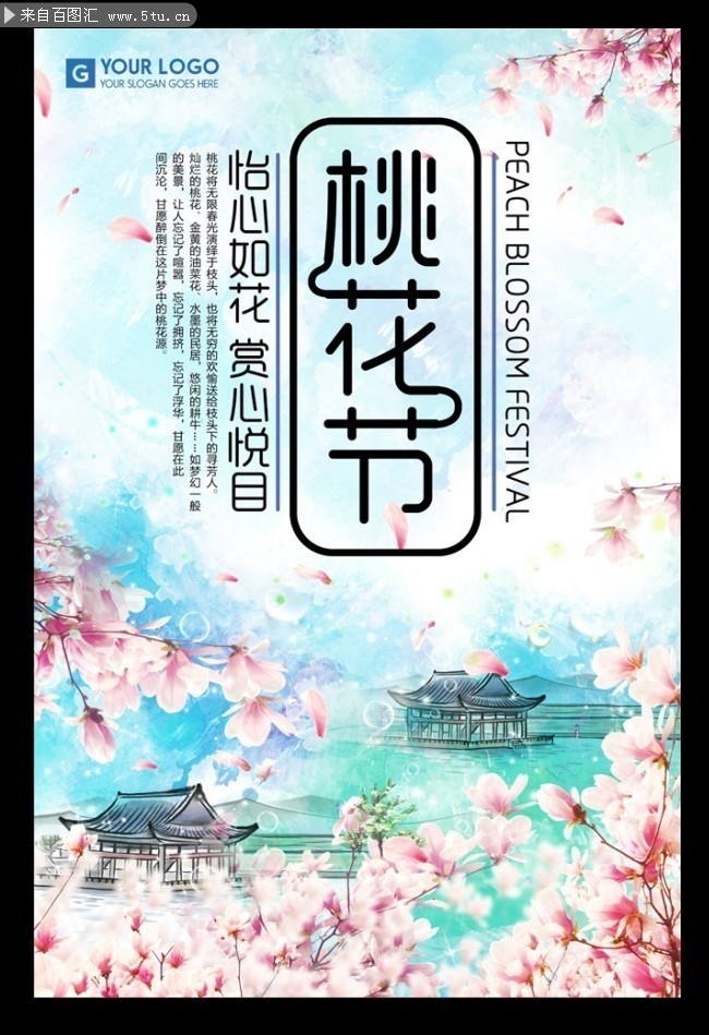 桃花节宣传海报图片素材