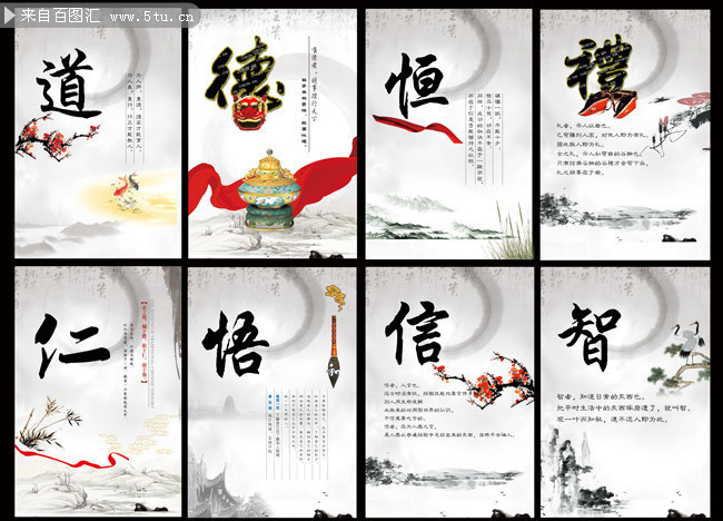 中国风传统文化展板设计素材