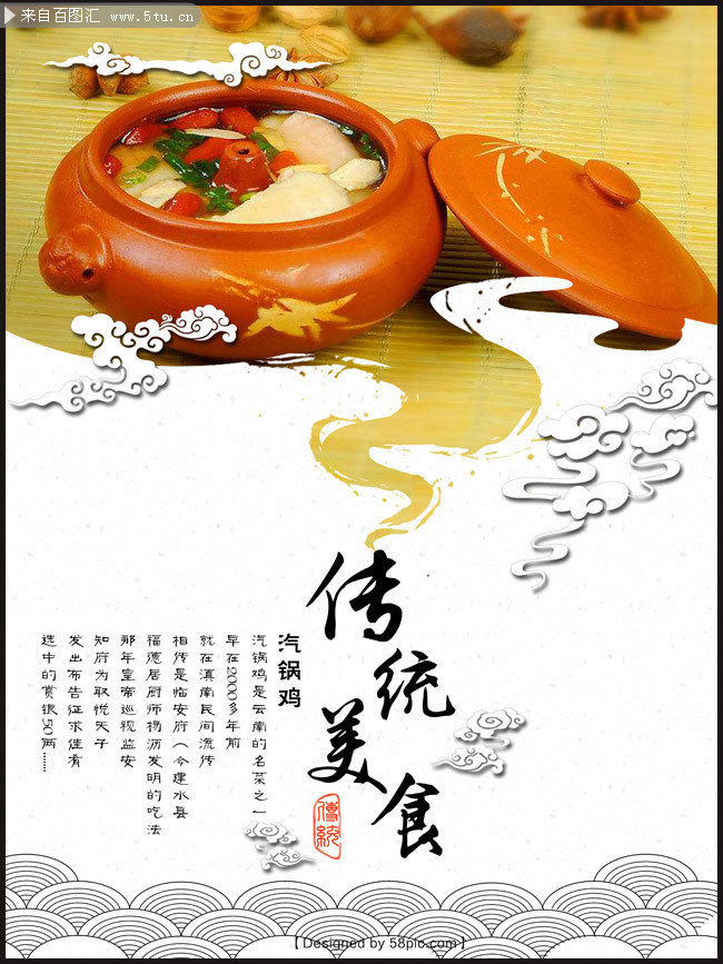 传统美食中国风海报图片